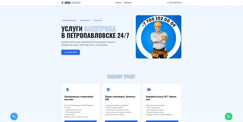 Услуги электрика